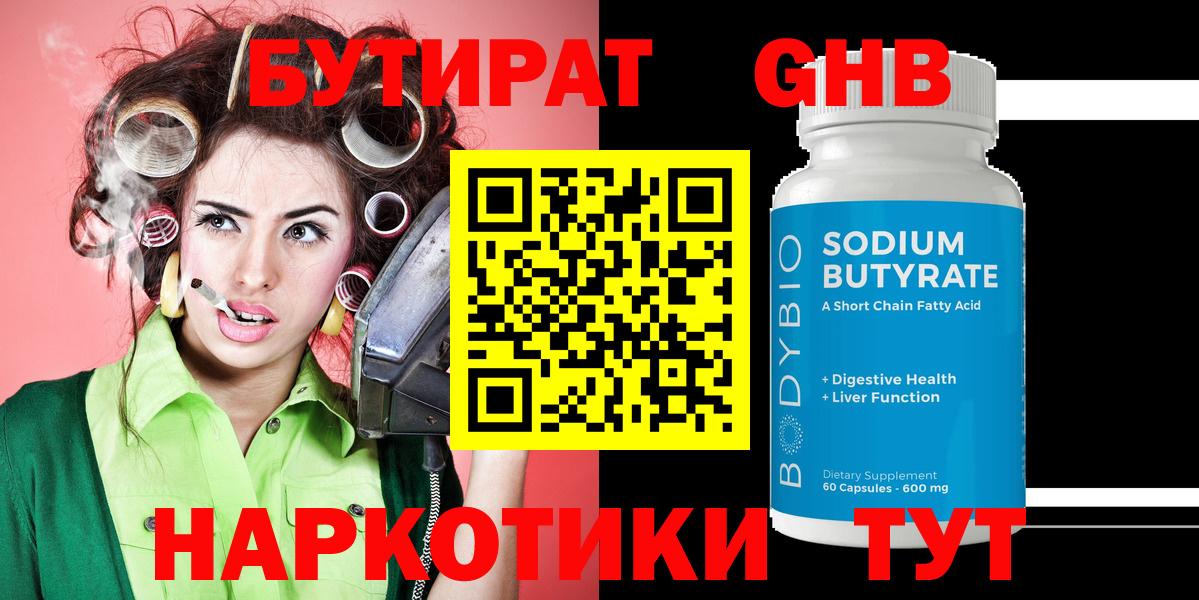 Калач-на-Дону  Бутират GHB  Вход с VPN 