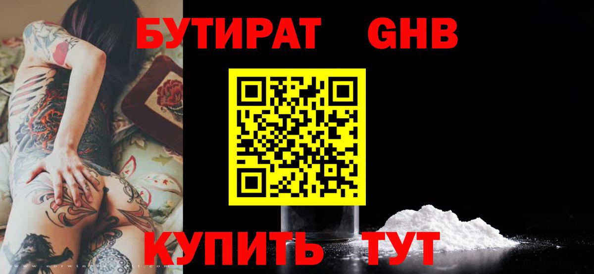 Бутират оксана Калач-на-Дону