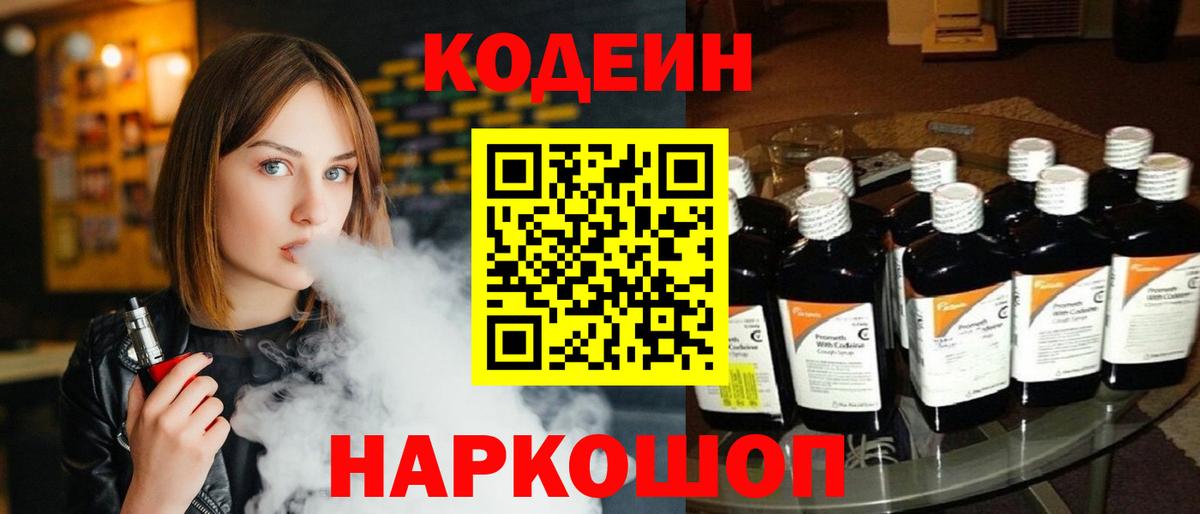 Codein Purple Drank Калач-на-Дону