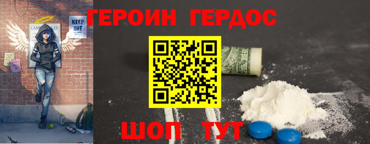 Героин герыч  Вход с VPN  Героин  Калач-на-Дону 