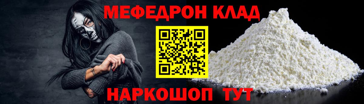МЕФ mephedrone  Вход с VPN  МЯУ-МЯУ  Мефедрон  МЕФ мяу мяу  Калач-на-Дону 