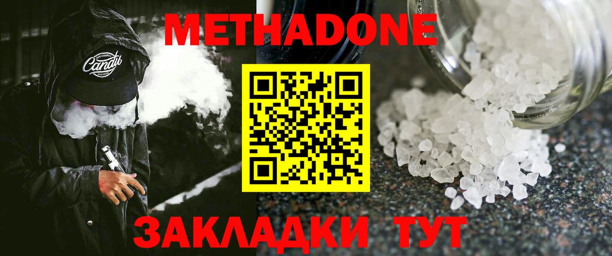 Метадон мёд  Вход с VPN  Калач-на-Дону  МЕТАДОН кристалл 