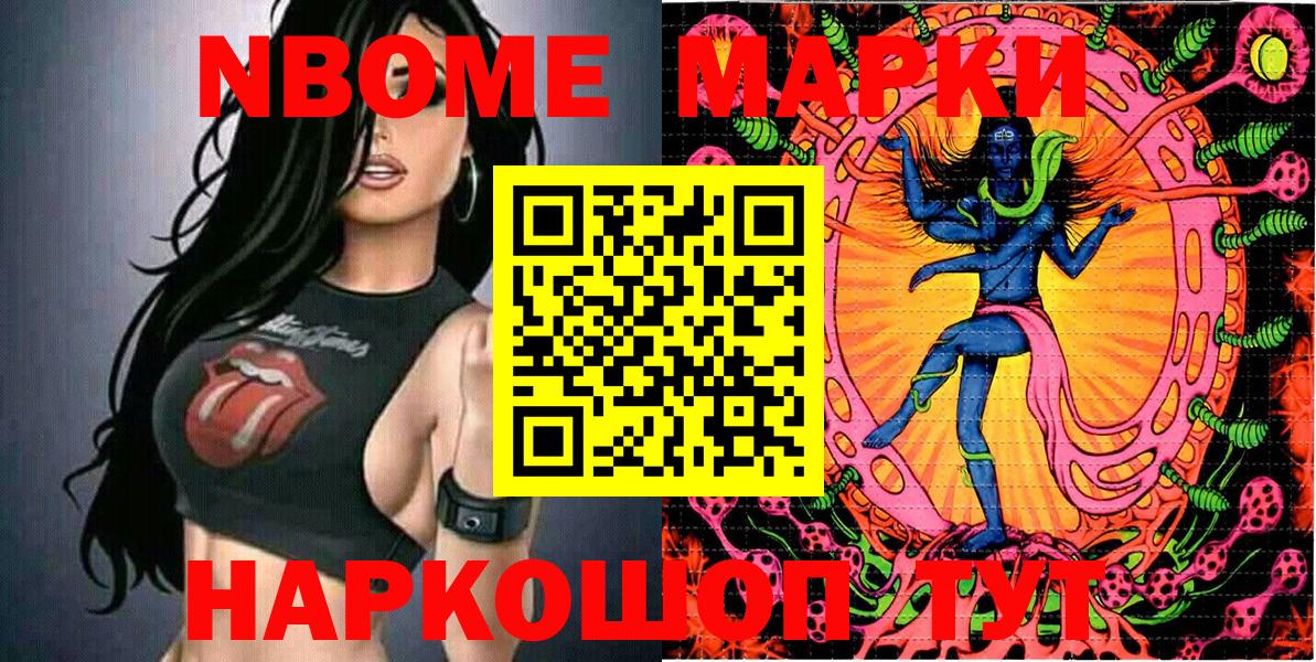 Марки 25I-NBOMe 1,8мг Калач-на-Дону